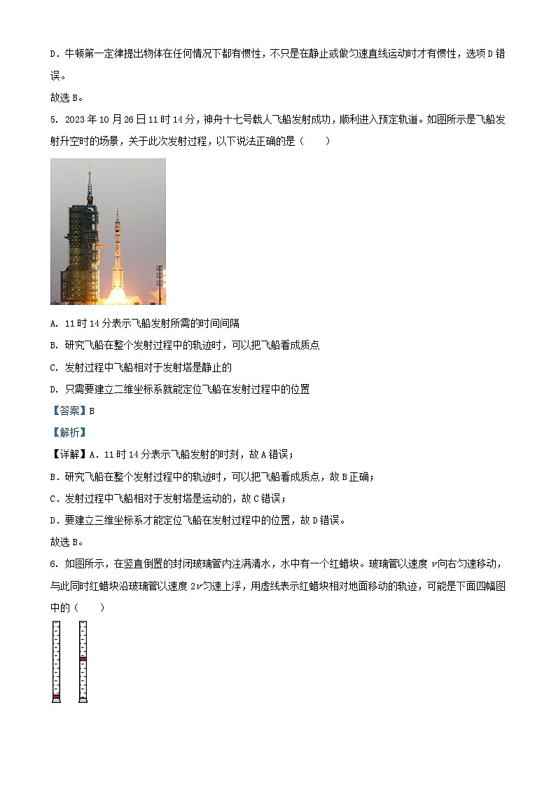浙江省湖州市2023_2024学年高一物理上学期1月期末考试试题含解析第3页