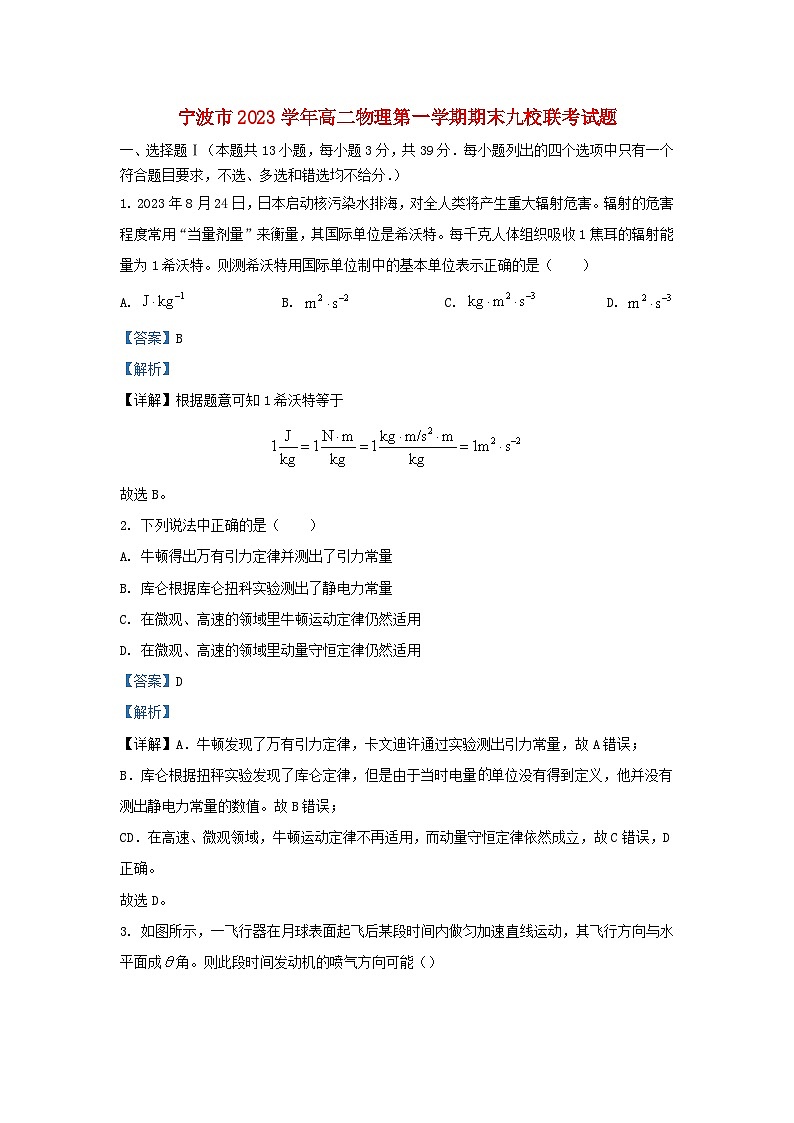 浙江省宁波市2023_2024学年高二物理上学期1月期末联考试题含解析第1页
