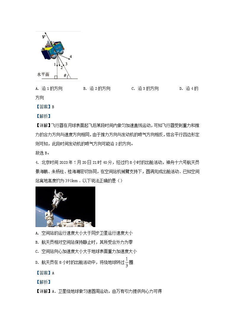 浙江省宁波市2023_2024学年高二物理上学期1月期末联考试题含解析第2页