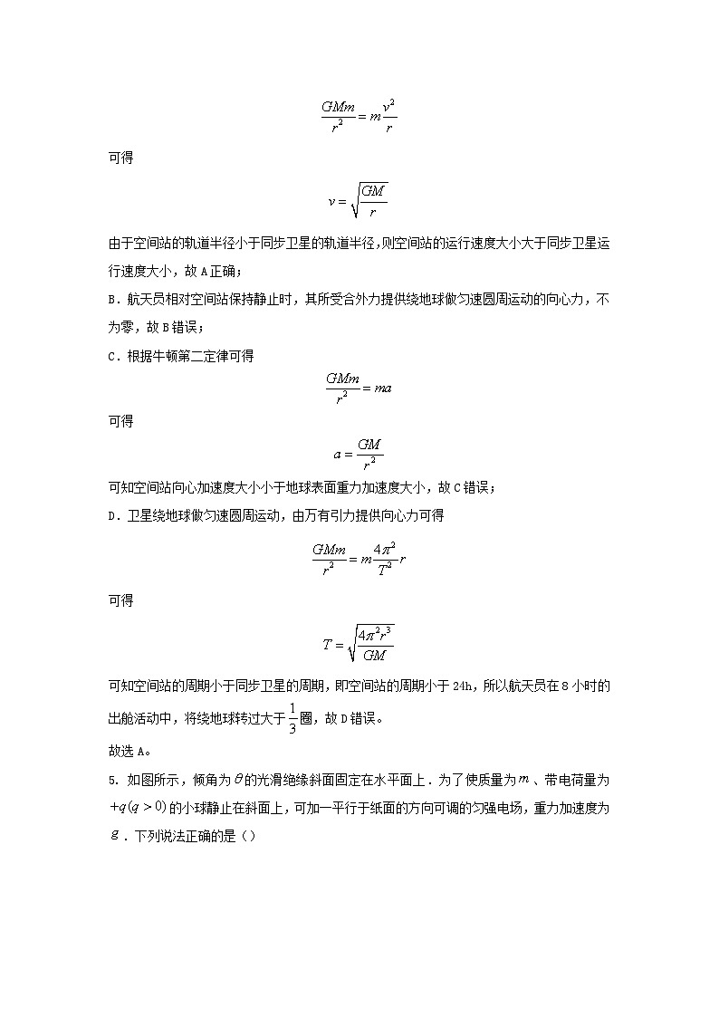浙江省宁波市2023_2024学年高二物理上学期1月期末联考试题含解析第3页