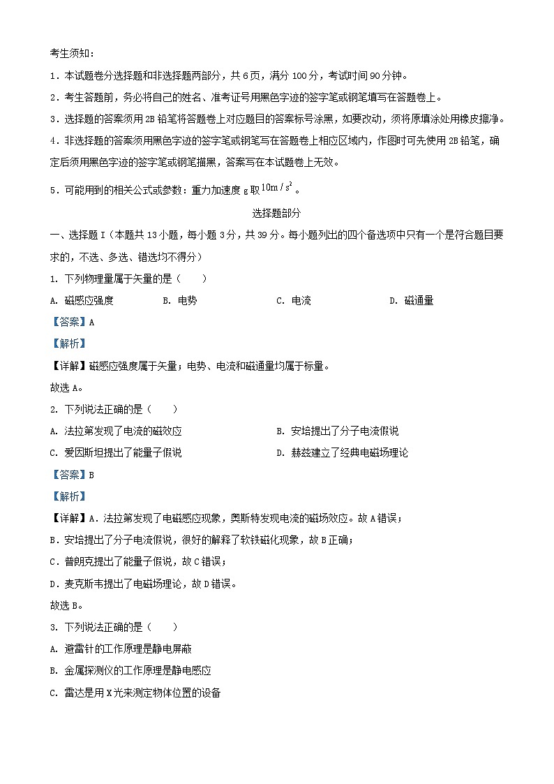 浙江省温州市2023_2024学年高二物理上学期1月期末考试试题含解析第1页