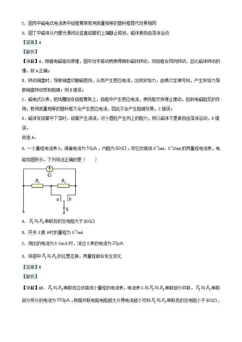 浙江省温州市2023_2024学年高二物理上学期1月期末考试试题含解析第3页