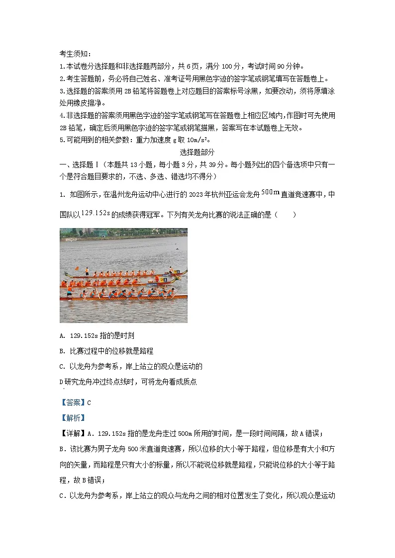 浙江省温州市2023_2024学年高一物理上学期期末考试试卷B含解析第1页