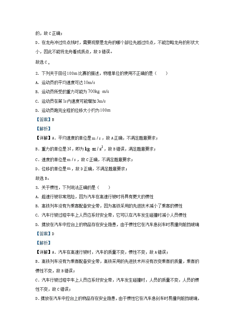 浙江省温州市2023_2024学年高一物理上学期期末考试试卷B含解析第2页