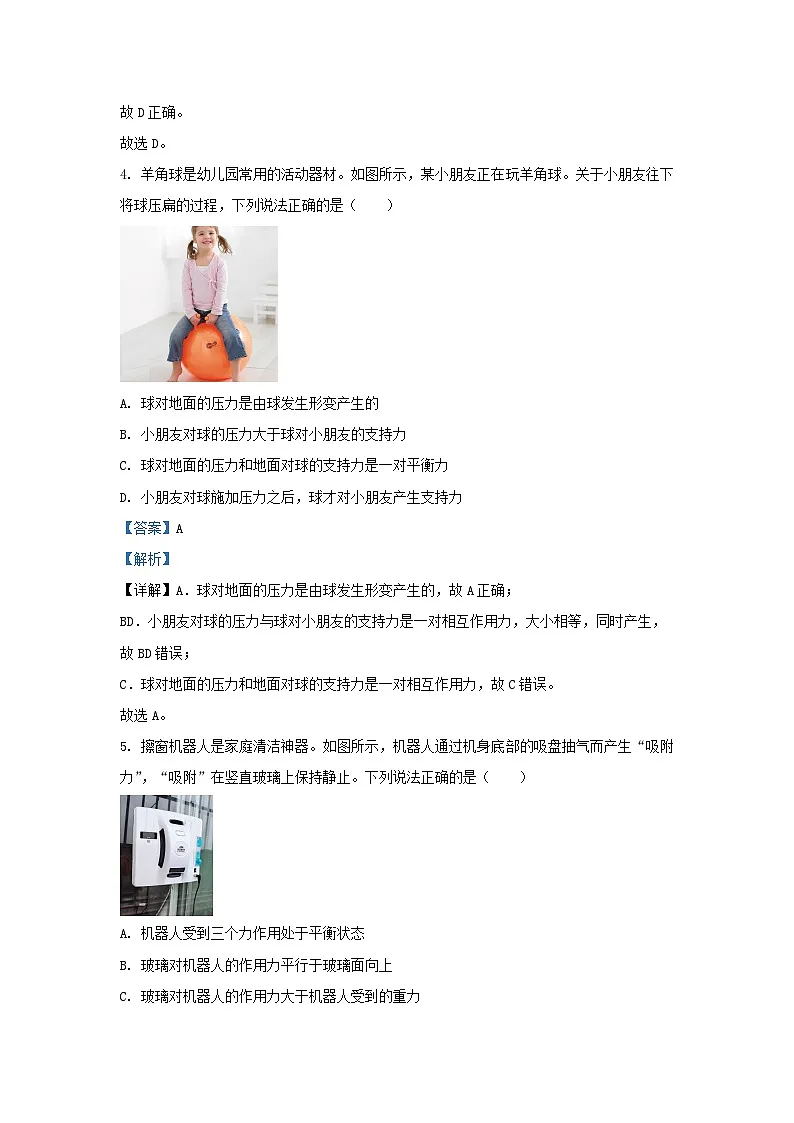 浙江省温州市2023_2024学年高一物理上学期期末考试试卷B含解析第3页
