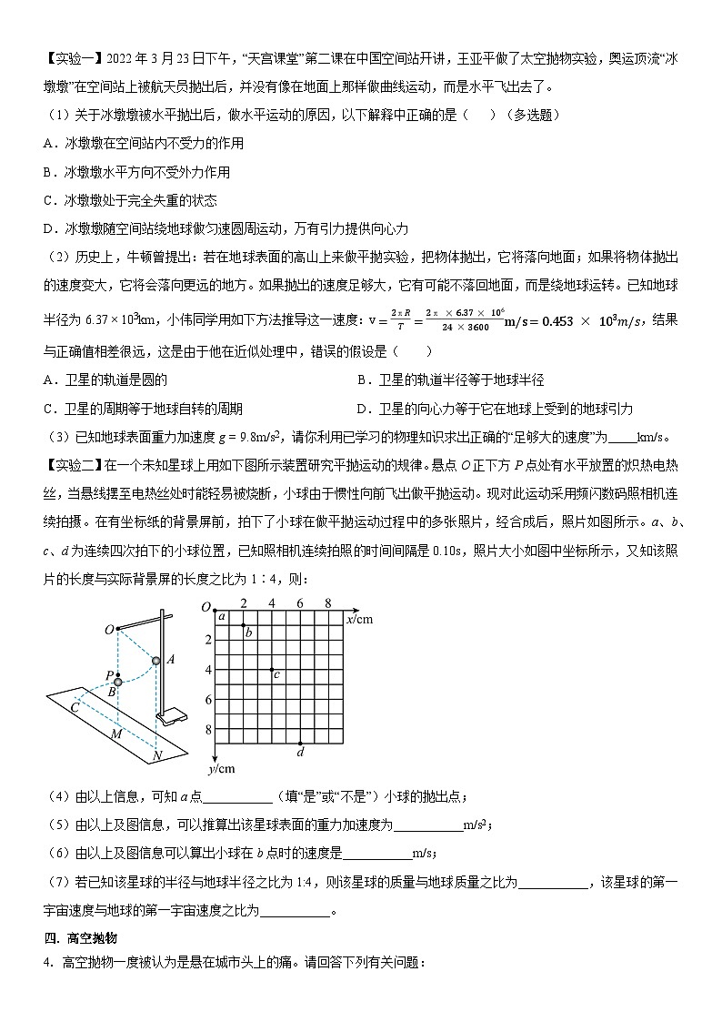 上海交通大学附属中学2024-2025学年高一下学期开学考试物理试题第3页