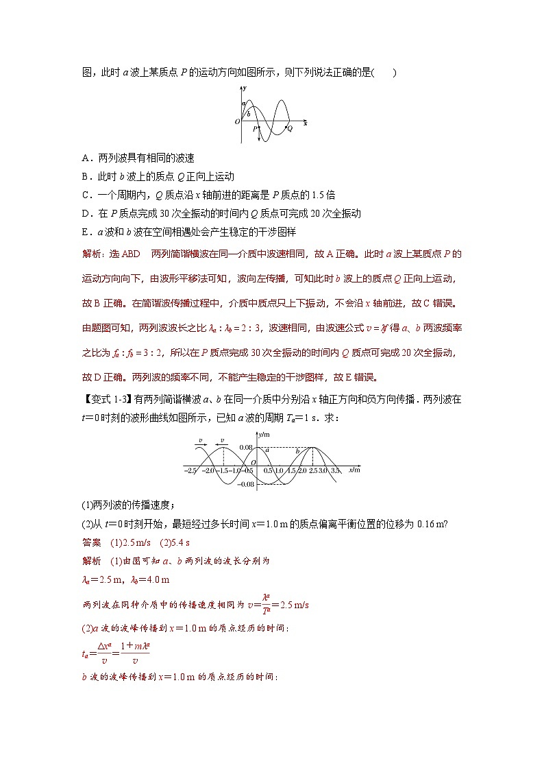 人教版高中物理(选修一)同步题型训练专题3.2 机械波的干涉（教师版）第3页