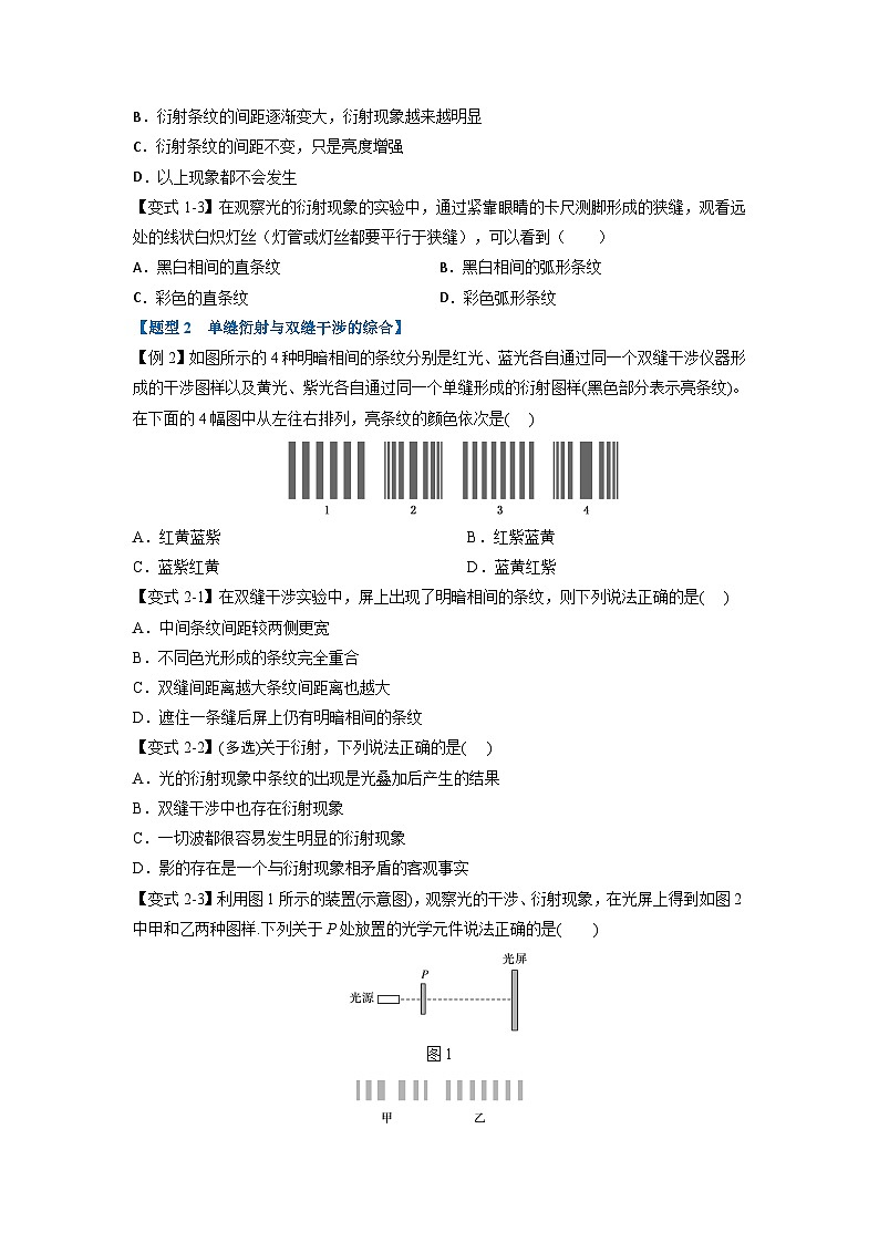 人教版高中物理(选修一)同步题型训练专题4.5 光的衍射（学生版）第2页