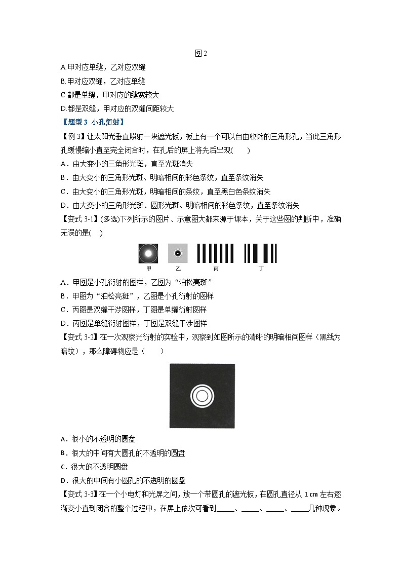 人教版高中物理(选修一)同步题型训练专题4.5 光的衍射（学生版）第3页