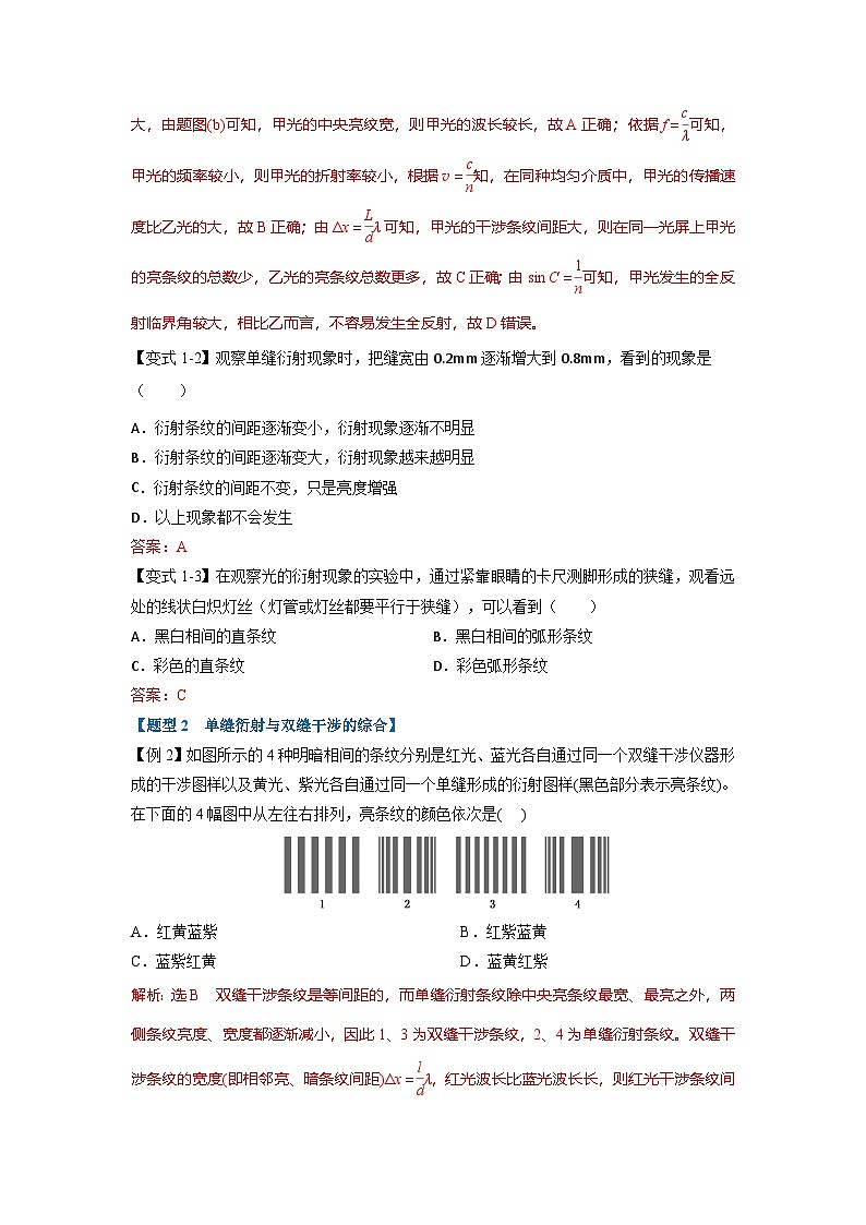 人教版高中物理(选修一)同步题型训练专题4.5 光的衍射（教师版）第2页