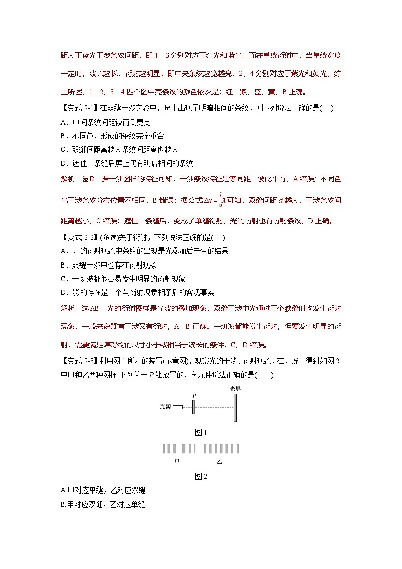 人教版高中物理(选修一)同步题型训练专题4.5 光的衍射（教师版）第3页