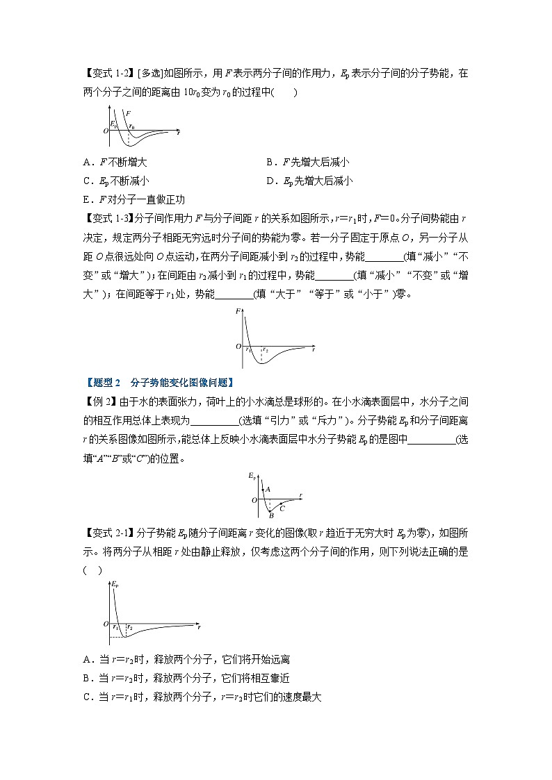 人教版高中物理(选修三)同步题型训练专题1.4 分子动能和分子势能（学生版）第2页