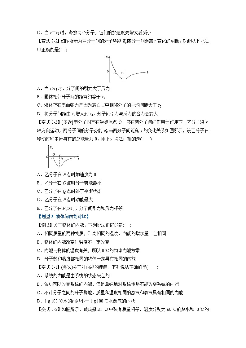 人教版高中物理(选修三)同步题型训练专题1.4 分子动能和分子势能（学生版）第3页