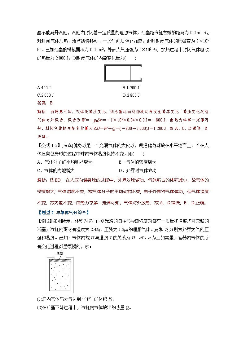 人教版高中物理(选修三)同步题型训练专题3.2 热力学第一定律（解析版）第2页