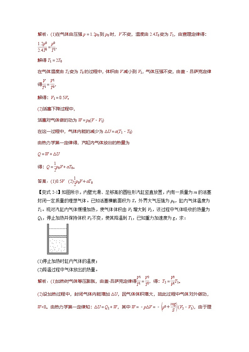 人教版高中物理(选修三)同步题型训练专题3.2 热力学第一定律（解析版）第3页