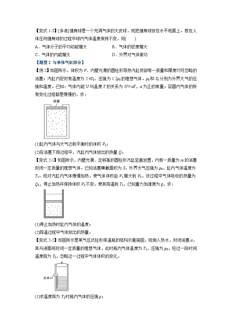 人教版高中物理(选修三)同步题型训练专题3.2 热力学第一定律（学生版）第2页
