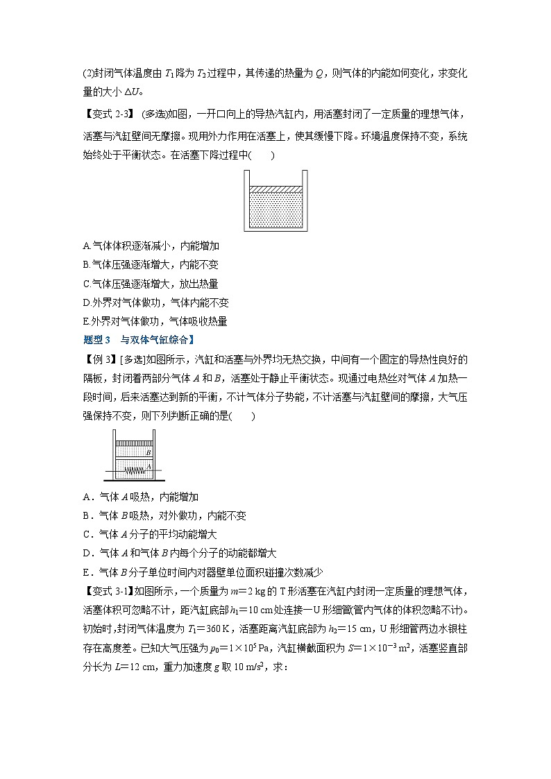 人教版高中物理(选修三)同步题型训练专题3.2 热力学第一定律（学生版）第3页