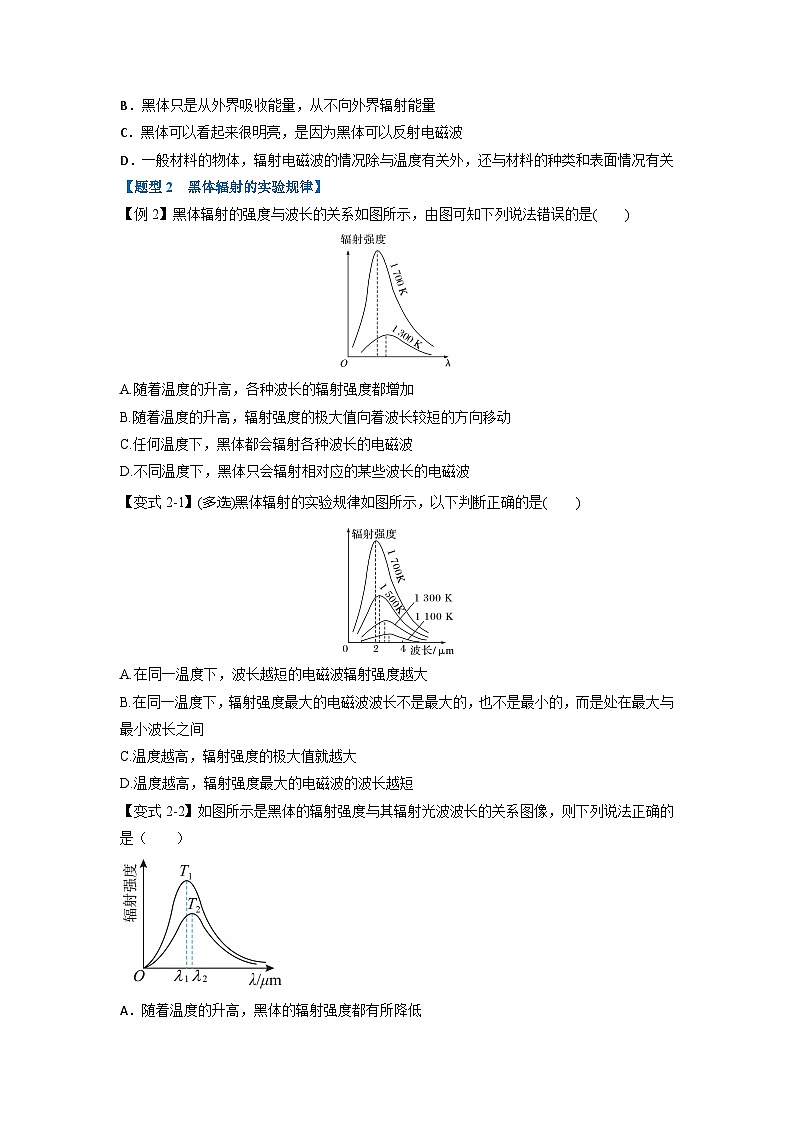 人教版高中物理(选修三)同步题型训练专题4.1 普朗克黑体辐射理论（学生版）第2页
