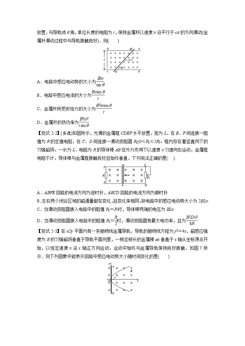 人教版高中物理(选修二)同步题型训练专题2.2 法拉第电磁感应定律（学生版）第3页