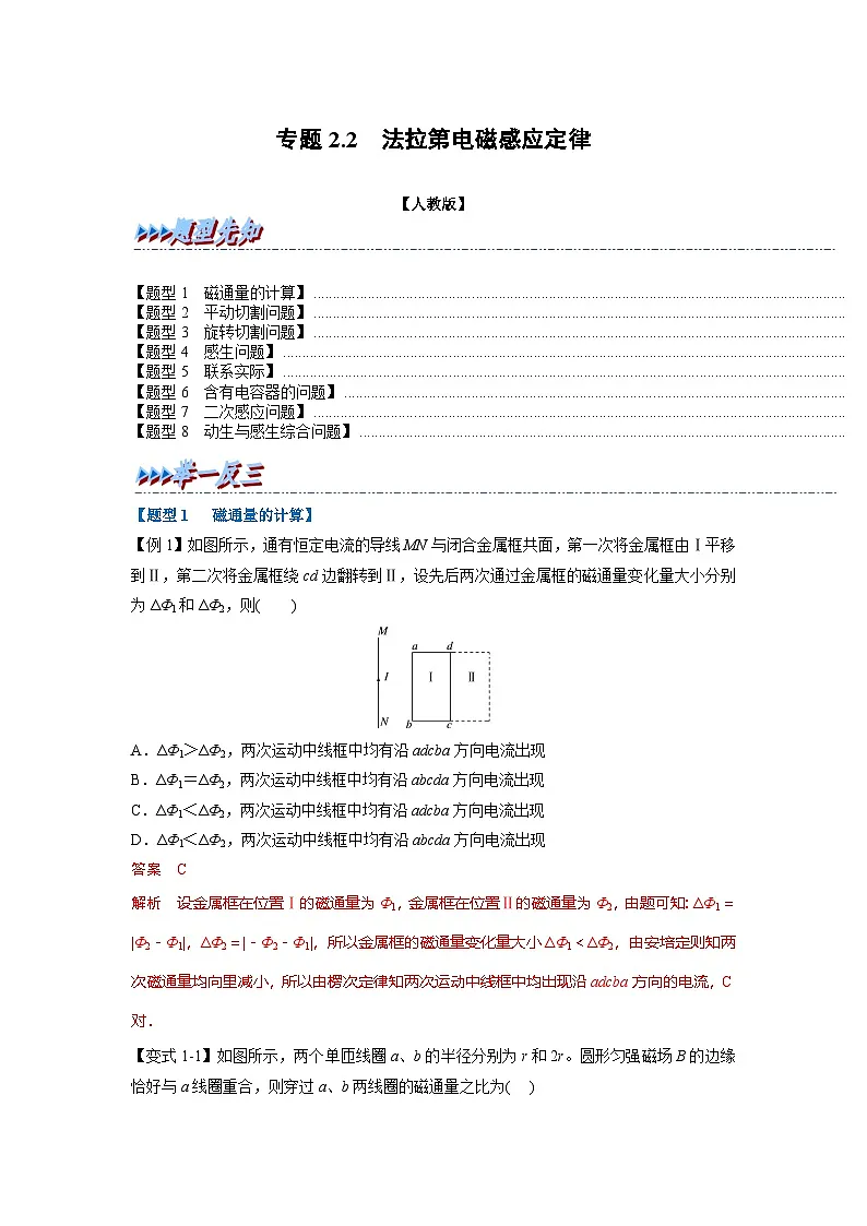 人教版高中物理(选修二)同步题型训练专题2.2 法拉第电磁感应定律（解析版）第1页