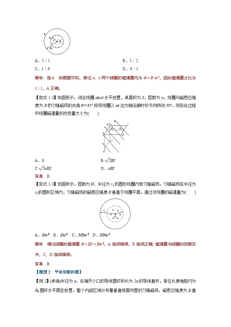 人教版高中物理(选修二)同步题型训练专题2.2 法拉第电磁感应定律（解析版）第2页