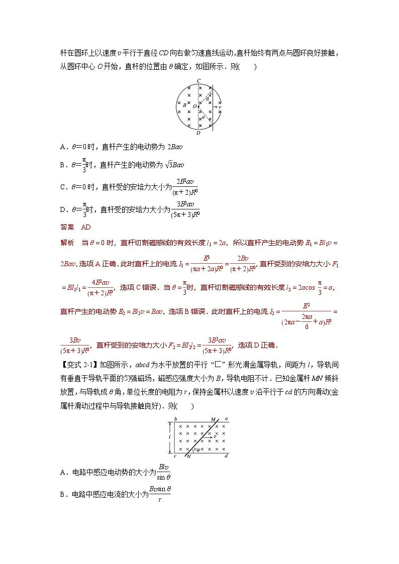 人教版高中物理(选修二)同步题型训练专题2.2 法拉第电磁感应定律（解析版）第3页
