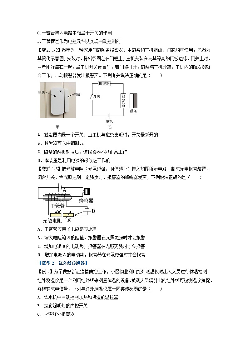 人教版高中物理(选修二)同步题型训练专题5.1 认识传感器（学生版）第2页