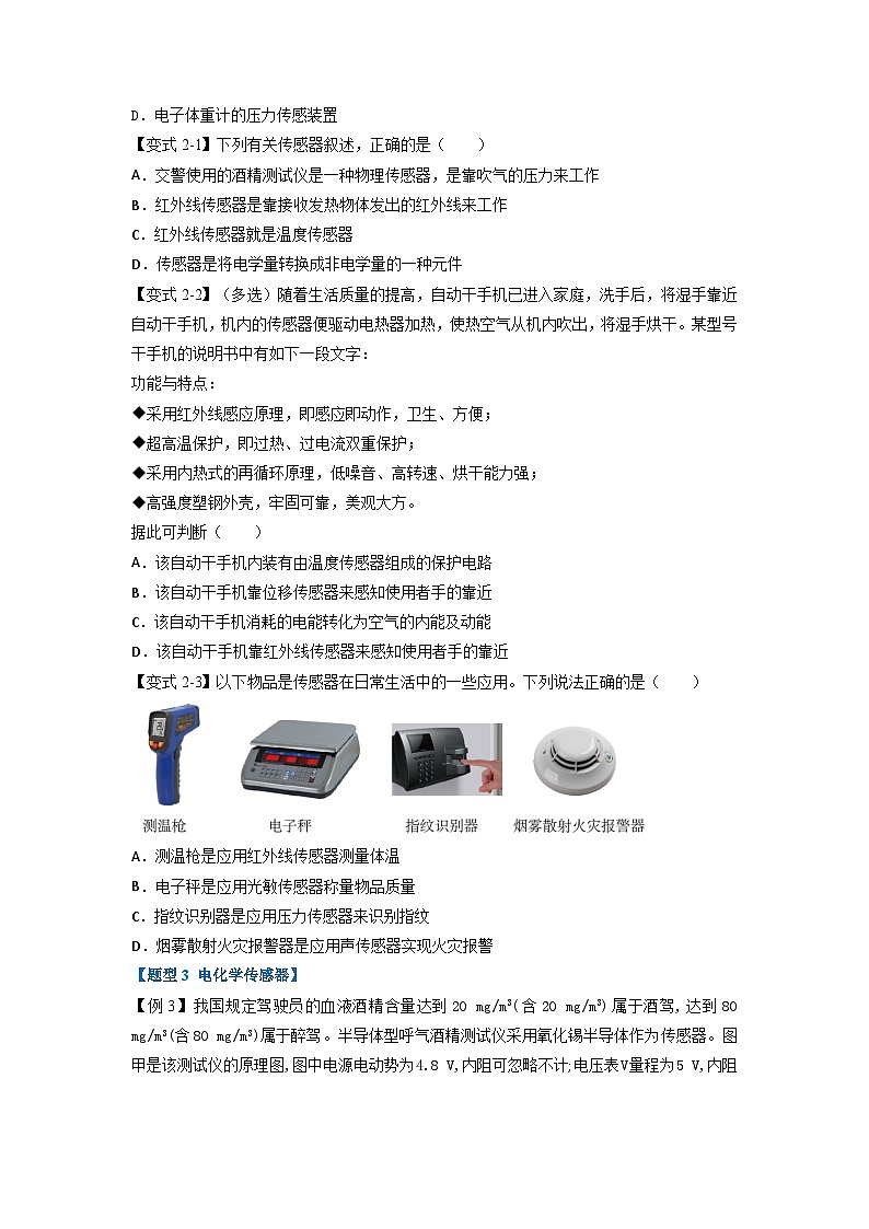 人教版高中物理(选修二)同步题型训练专题5.1 认识传感器（学生版）第3页