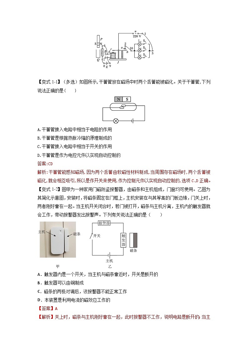 人教版高中物理(选修二)同步题型训练专题5.1 认识传感器（解析版）第2页