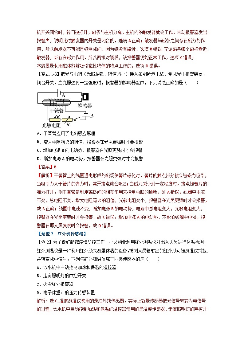 人教版高中物理(选修二)同步题型训练专题5.1 认识传感器（解析版）第3页