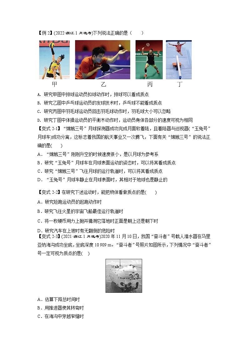 人教版高中物理（必修一）同步题型训练专题1.1 质点 参考系（学生版）第2页