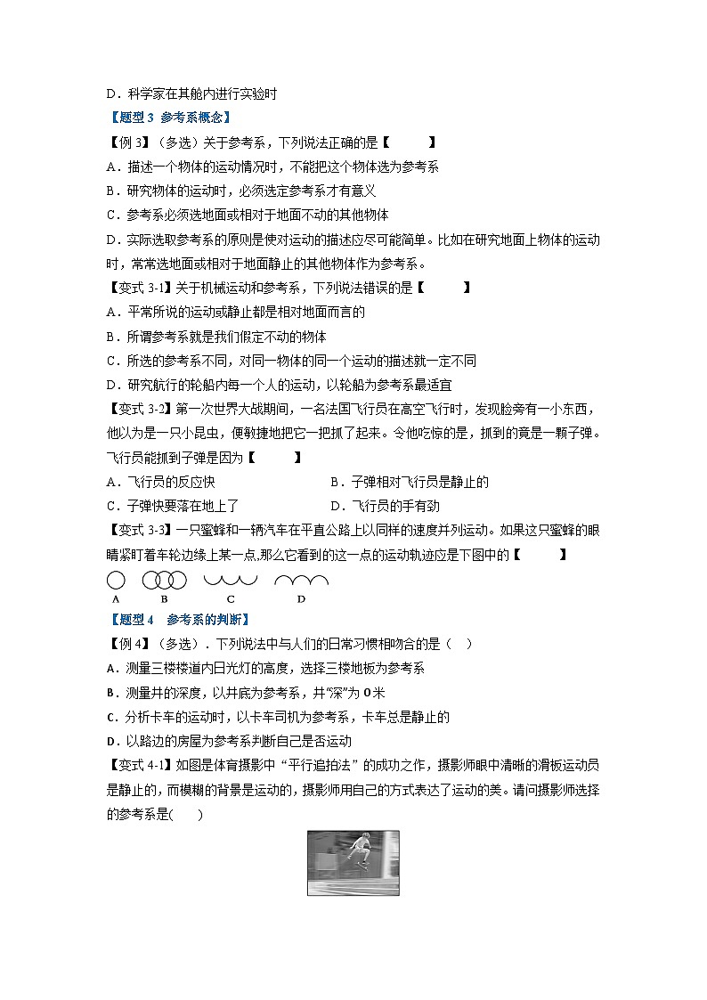 人教版高中物理（必修一）同步题型训练专题1.1 质点 参考系（学生版）第3页
