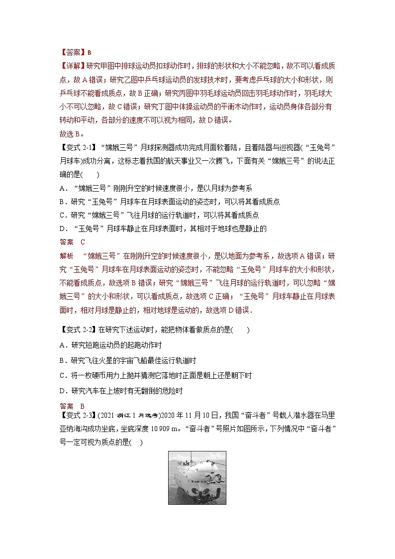 人教版高中物理（必修一）同步题型训练专题1.1 质点 参考系（解析版）第3页
