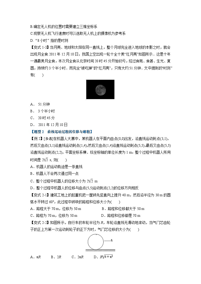 人教版高中物理（必修一）同步题型训练专题1.2 时间 位移（学生版）第2页