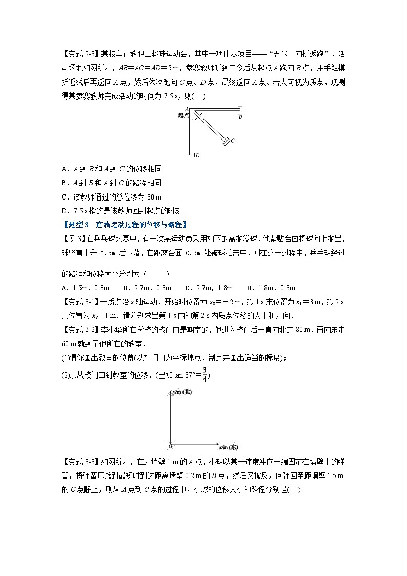 人教版高中物理（必修一）同步题型训练专题1.2 时间 位移（学生版）第3页