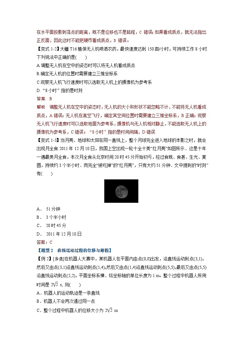 人教版高中物理（必修一）同步题型训练专题1.2 时间 位移（解析版）第2页