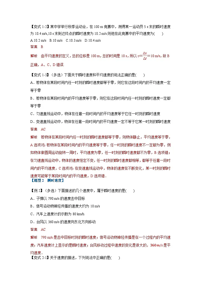 人教版高中物理（必修一）同步题型训练专题1.3 位置变化快慢的描述——速度（解析版）第2页