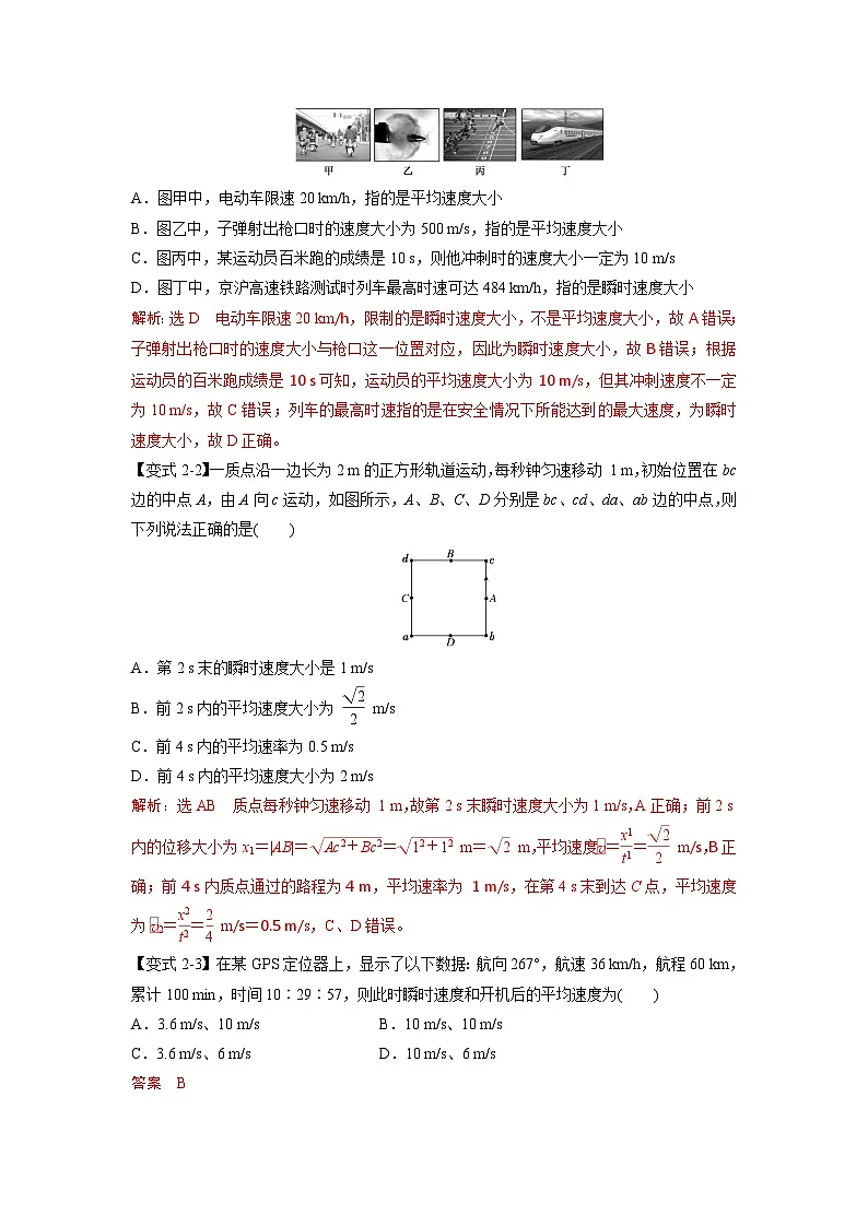 人教版高中物理（必修一）同步题型训练专题1.3 位置变化快慢的描述——速度（解析版）第3页