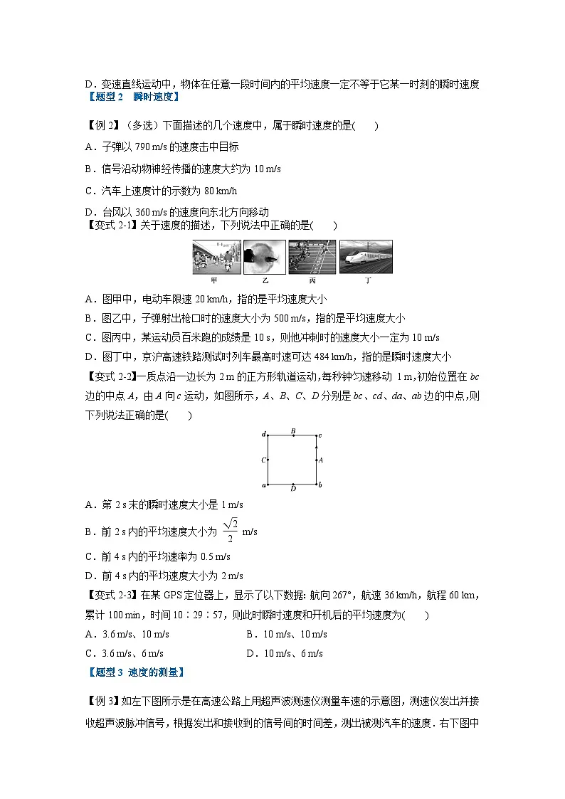 人教版高中物理（必修一）同步题型训练专题1.3 位置变化快慢的描述——速度（学生版）第2页