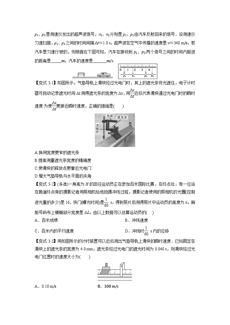 人教版高中物理（必修一）同步题型训练专题1.3 位置变化快慢的描述——速度（学生版）第3页