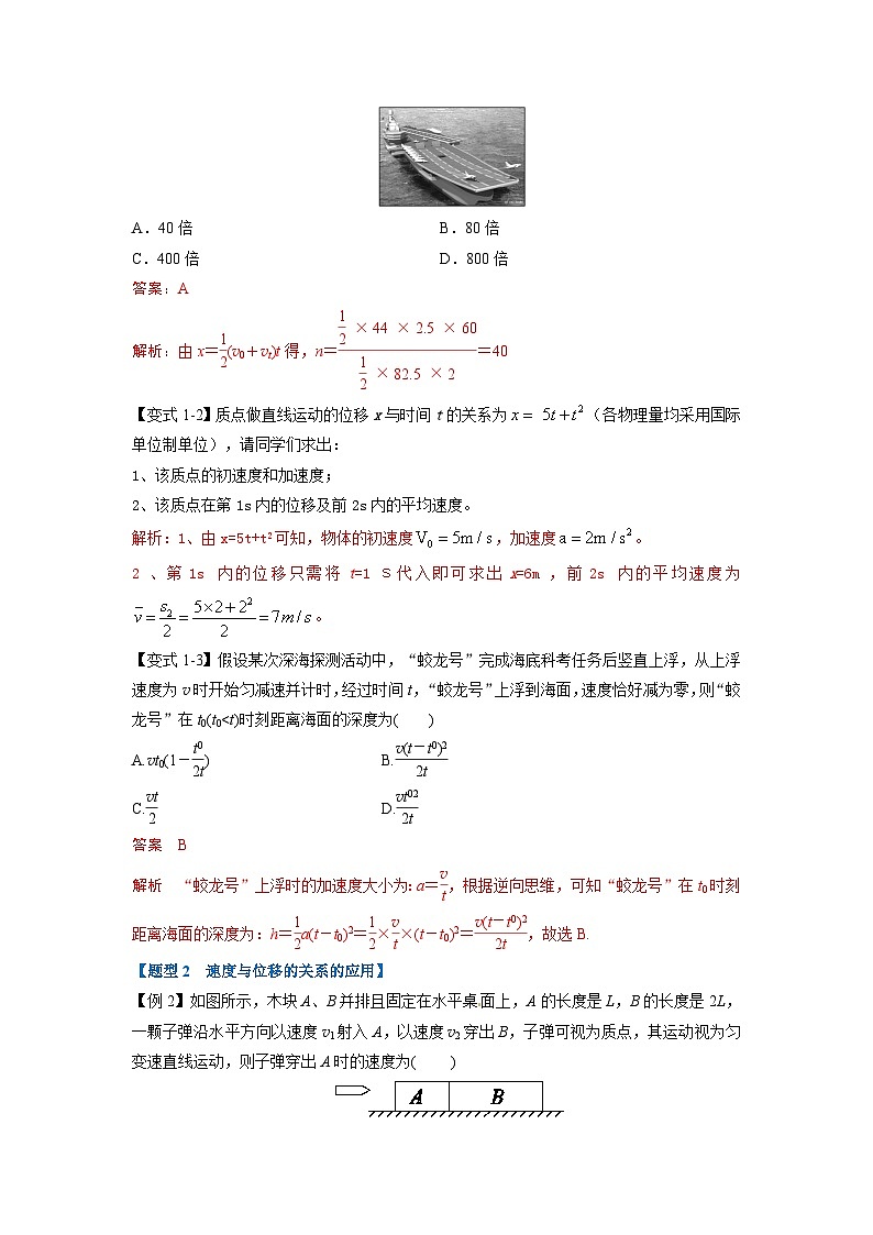 人教版高中物理（必修一）同步题型训练专题2.2 匀变速直线运动的位移与时间的关系（解析版）第2页