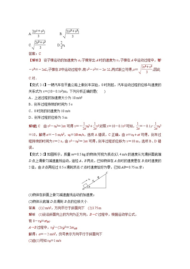 人教版高中物理（必修一）同步题型训练专题2.2 匀变速直线运动的位移与时间的关系（解析版）第3页