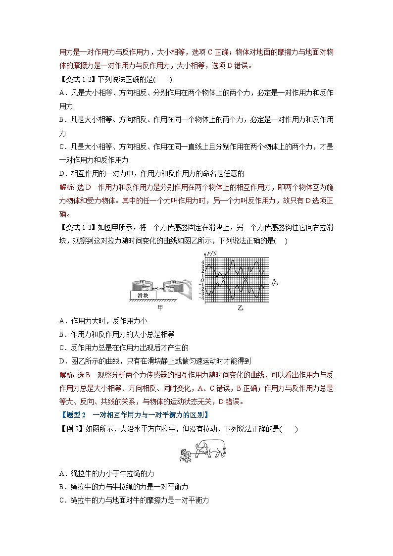 人教版高中物理（必修一）同步题型训练专题3.3 牛顿第三定律（解析版）第2页