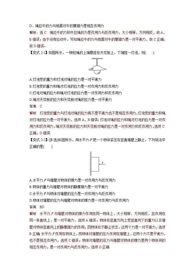 人教版高中物理（必修一）同步题型训练专题3.3 牛顿第三定律（解析版）第3页