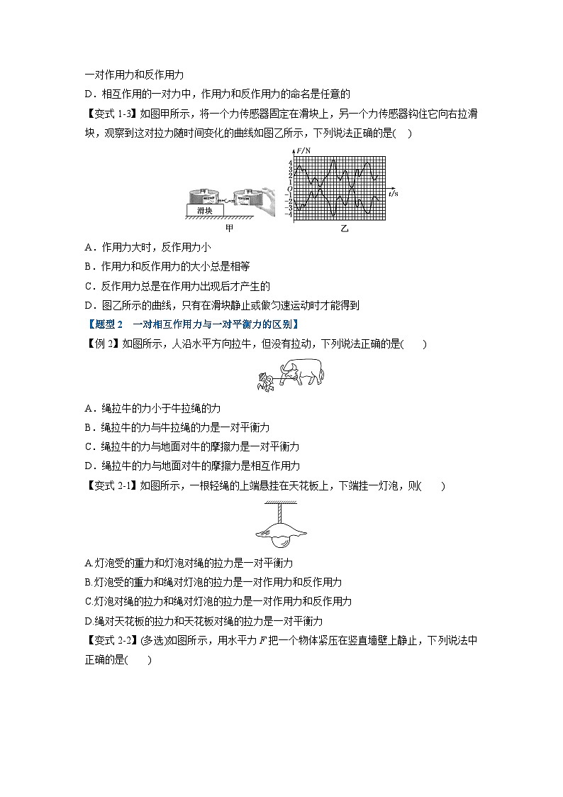 人教版高中物理（必修一）同步题型训练专题3.3 牛顿第三定律（学生版）第2页