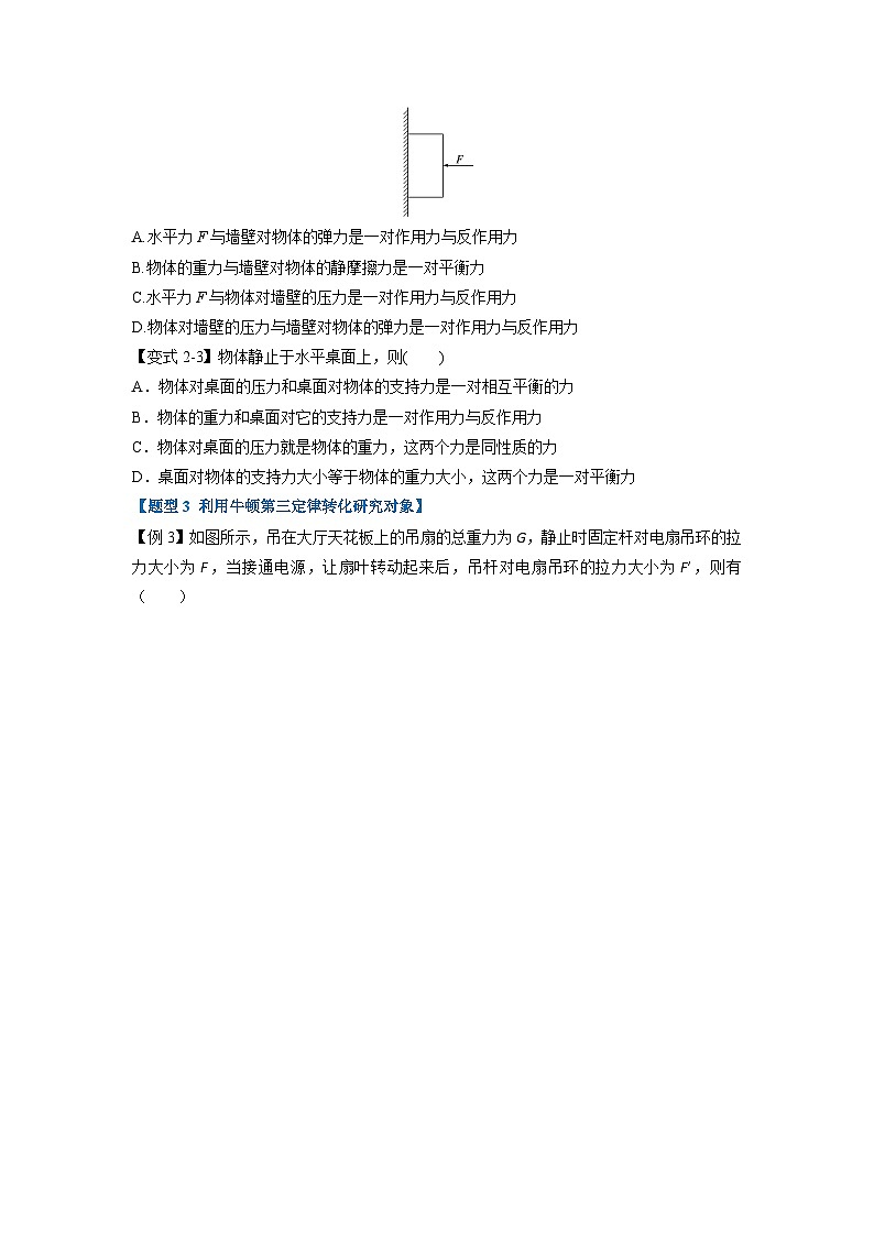 人教版高中物理（必修一）同步题型训练专题3.3 牛顿第三定律（学生版）第3页