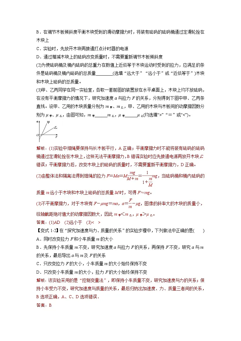 人教版高中物理（必修一）同步题型训练专题4.8 实验：探究加速度与力、质量的关系（解析版）第2页