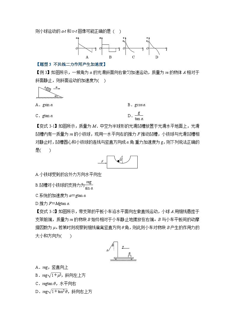 人教版高中物理（必修一）同步题型训练专题4.2 牛顿第二定律（学生版）第3页