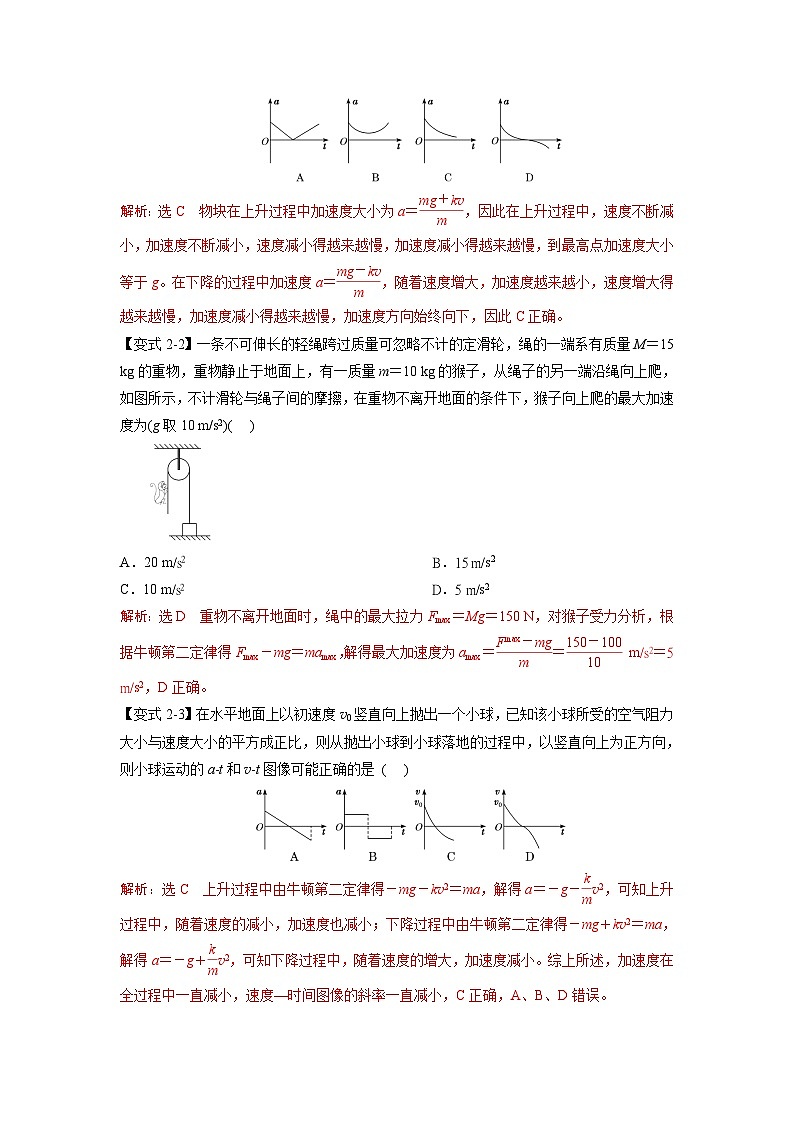 人教版高中物理（必修一）同步题型训练专题4.2 牛顿第二定律（解析版）第3页