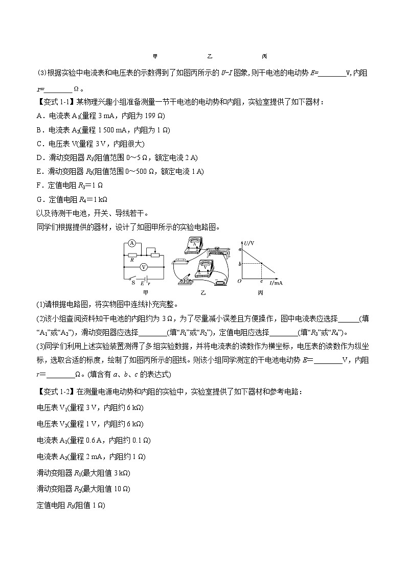 人教版高中物理(必修三)同步题型训练专题12.3 实验：电池电动势和内阻的测量（学生版） 第2页
